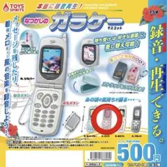 本当に録音再生！なつかしのガラケーマスコット ピンク　ガチャ