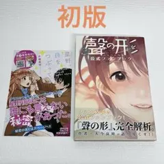 2026年最新】聲の形 初版の人気アイテム - メルカリ