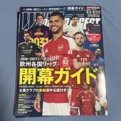 ワールドサッカーダイジェスト 2026年9月3・17日合併号