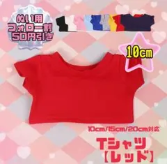 赤 10cm ぬい服 推し活 Tシャツ 韓国 中国 タイ 海外 ぬいぐるみ