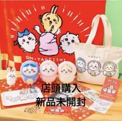 ちいかわ ハッピーバッグ2025 新品未開封 抜き取りなし