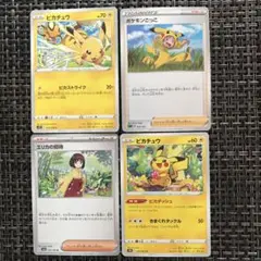 早い者勝ち ポケモンカード ピカチュウ バラエティセット集 4
