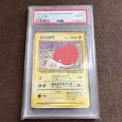 ビリリダマ 旧裏○ 【PSA10】拡張シート第2弾(赤版) POP110 - メルカリ