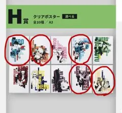 ヒロアカ 一番くじ H賞 クリアポスター