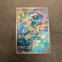 No.13 ポケモンカード　ニンジャスピナー　ゲコガシラ　AR