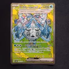 ポケカ オーガポン いどのめんex SAR SV8a テラスタルフェスex
