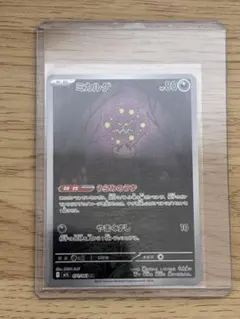 ミカルゲ AR