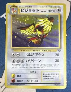 2026年最新】旧裏 ピジョットの人気アイテム - メルカリ