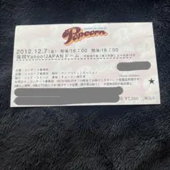 嵐 半券 Popcorn 塗りつぶし無し