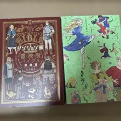 ダンジョン飯 冒険者バイブル 完全版 デイドリームアワー 九井諒子