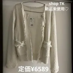 ♡shop TK レディースカーディガン　新品未使用♡