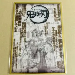 鬼滅の刃 DINING お楽しみくじ コラージュ台本アクリル色紙 C 鬼舞辻