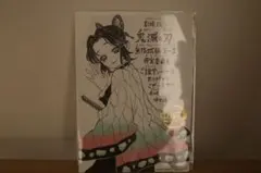 鬼滅の刃 無限城編　入場者特典