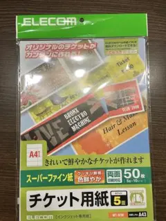ELECOM MT-5F50 チケット チケット用紙 印刷 プリント　※5シート