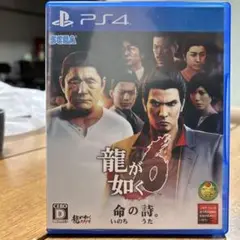 龍が如く6