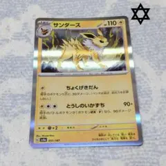 ポケモンカード　サンダース