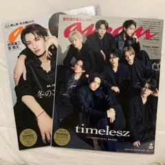 anan No.2438/anan No.2431 timelesz 特集号