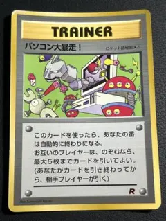 美品】ポケモンカード トレーナー パンコン大暴走！（旧裏） - メルカリ