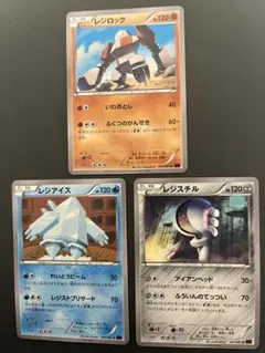 3枚セット】レジアイス・レジロック・レジスチル pcg-p - メルカリ