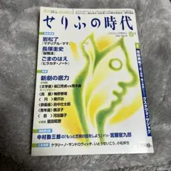 雑誌「せりふの時代」2006年春号