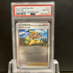 PSA10 ポケモンごっこ 25th ミラー ゴールデンボックス - メルカリ