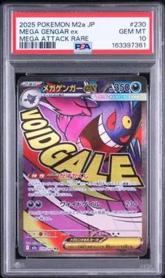 PSA10 メガゲンガーex 230/193 MA6572 PSA10 メガゲンガーex MA 230/193 ポケモンカード ① - メルカリ