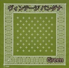 クロス バンダナ グリーン ヴィンテージ ウエスタン アメカジ 秋 冬