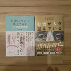 お金について考えてみた 内野舞