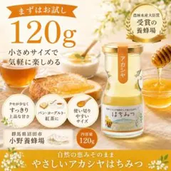 青空ストランで紹介】小野養蜂場 アカシヤはちみつ 120g2本セット