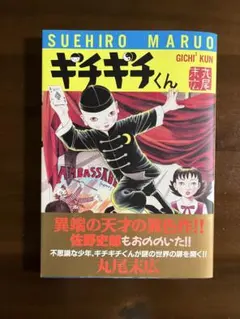 2026年最新】丸尾_末広の人気アイテム - メルカリ