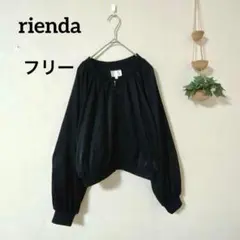 リエンダ rienda バルーンスリーブ ジップアップ 黒 ジャンパー