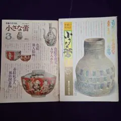 小さな蕾。2冊