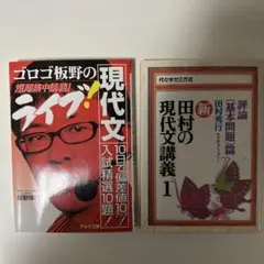 2026年最新】田村 現代文講義の人気アイテム - メルカリ