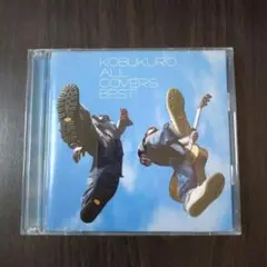 コブクロ ALL COVERS BEST　アルバム