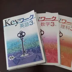 2026年最新】keyワークの人気アイテム - メルカリ