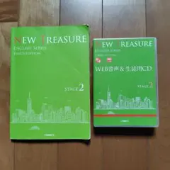 NEW TREASURE ステージ2　CDセット