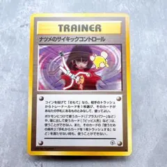 430.ポケモンカード ナツメのサイキックコントロール コダック カスミ 旧裏