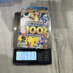 ポケモンカード スタートデッキ100 112g 112.1〜2.4の間 - メルカリ