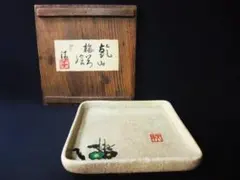 ☆希少限定記念ノベルティー『無我』お皿成相山成相寺 日本三景天橋立