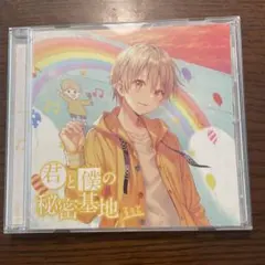 値下げ⬇️すとぷり　君と僕の秘密基地　るぅとくん