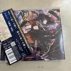 「剣が君」主題歌～鼓動/九十九丸・螢(声:小野友樹,KENN) A