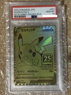 ピカチュウV psa8ソード&シールド 25th ゴールデンボックス ピカチュウV psa8ソード&シールド 25th ゴールデンボックス - メルカリ