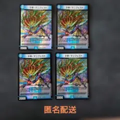 【ゆうゆうメルカリ便】ネ申・マニフェスト　4枚