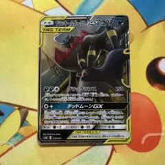 ブラッキー＆ダークライGX