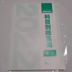 2025年最新】科目別総集編 2022の人気アイテム - メルカリ
