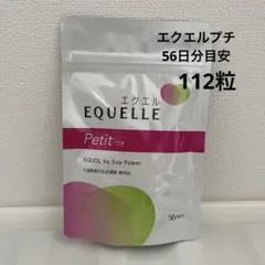 エクエル　大袋　224粒　56日分 2026年最新】エクエル 224粒の人気アイテム - メルカリ