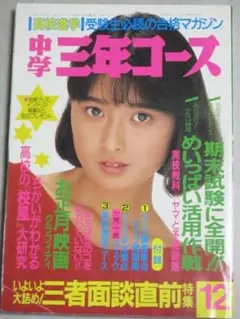 中学一年コース 雑誌 昭和レトロ | Mercari