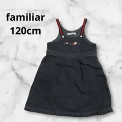 【人気】ファミリア⭐︎120cm⭐︎デニム地ワンピース リアちゃん　レアデザイン
