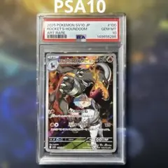 PSA10 ロケット団のヘルガー AR SV10 100/098ロケット団の栄光