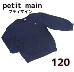 petit main　プティマイン　120　トレーナー　長袖　子供服　女の子　黒